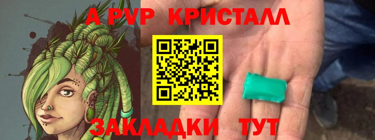 A PVP Crystall Лениногорск
