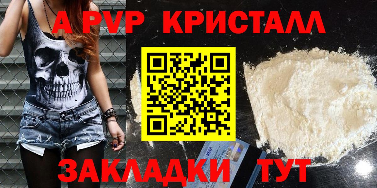 Лениногорск  купить наркотики цена  A PVP крисы CK  Вход с VPN  Alpha-PVP крисы CK 