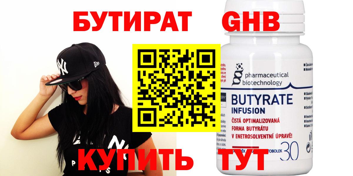 Лениногорск  Бутират BDO  Вход с VPN 