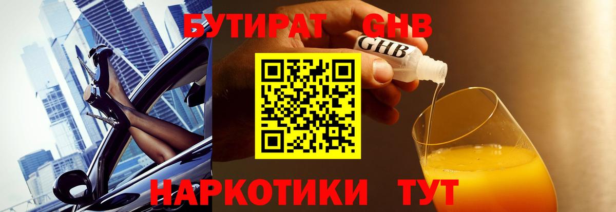 БУТИРАТ 1.4BDO Лениногорск