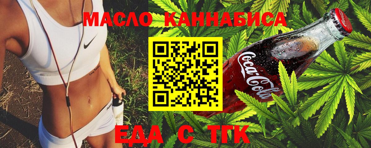 Cannafood конопля  Вход с VPN  Лениногорск 