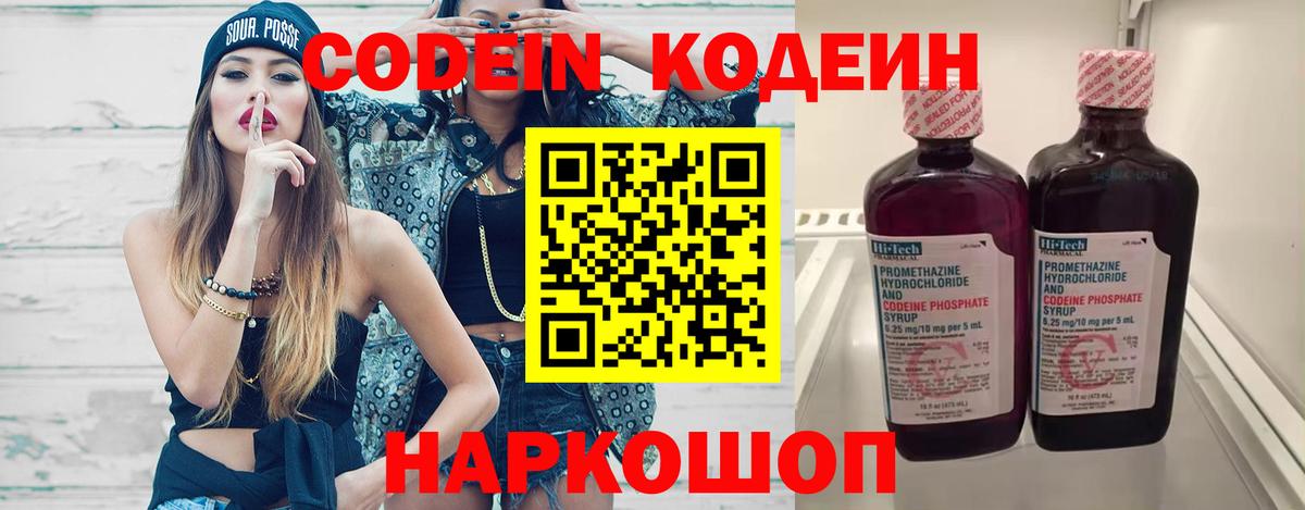 Кодеин напиток Lean (лин)  Кодеиновый сироп Lean Purple Drank  Лениногорск  закладка  Вход с VPN 