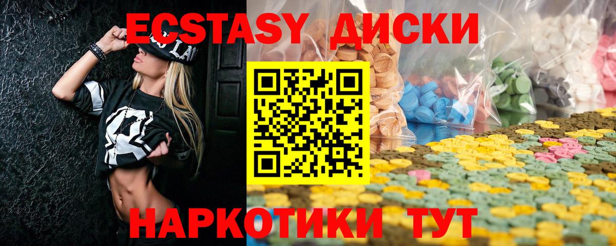 Экстази круглые Лениногорск