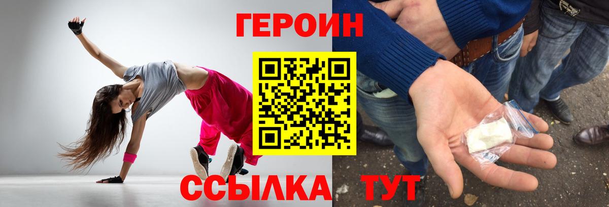 Героин Heroin Лениногорск
