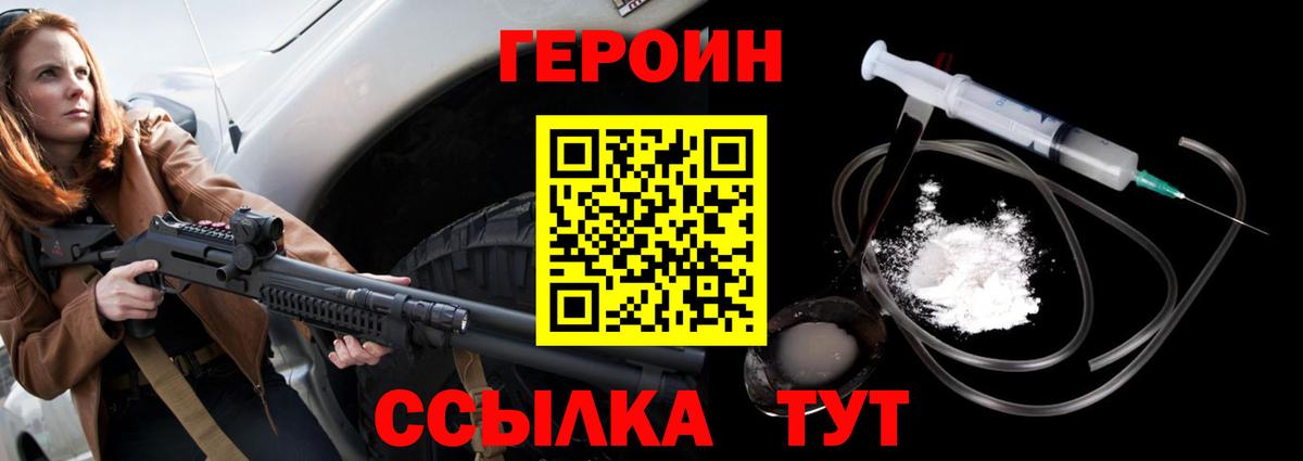 Героин  ГЕРОИН гречка  Вход с VPN  Лениногорск 