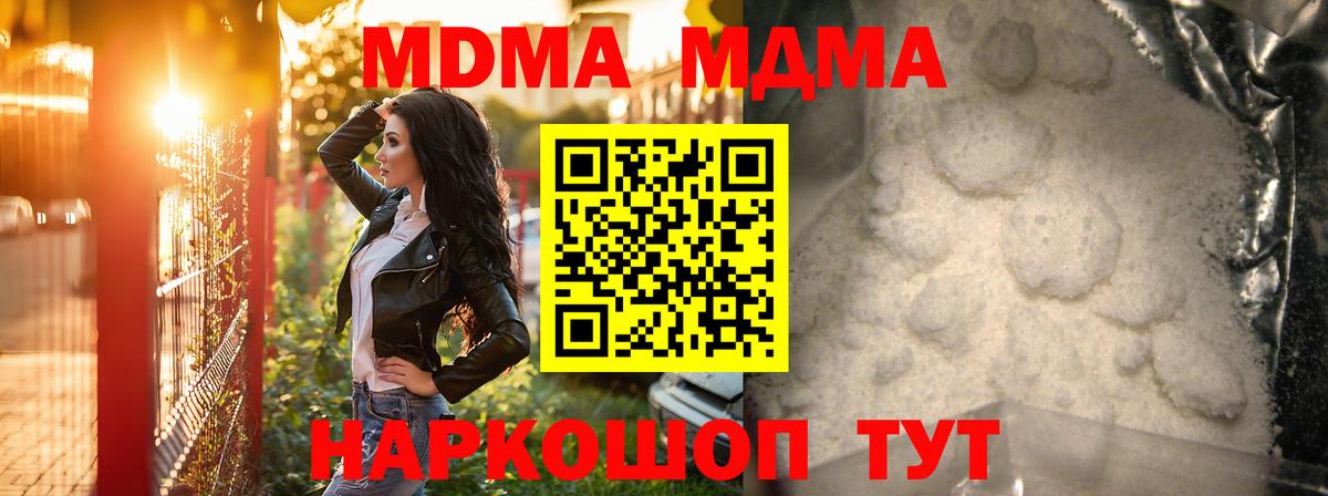 МДМА кристаллы  Вход с VPN  MDMA crystal  MDMA  Лениногорск 