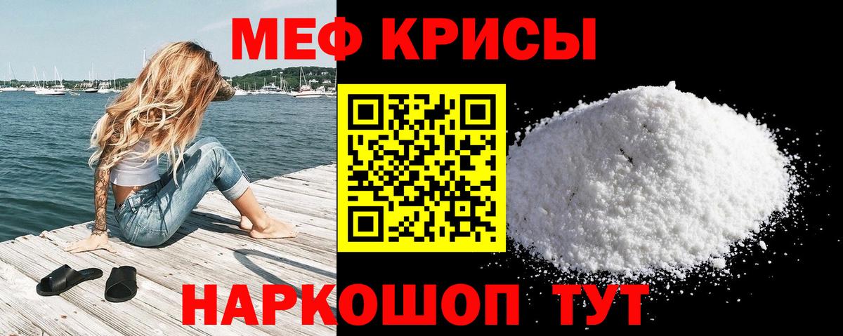 Меф мяу мяу Лениногорск