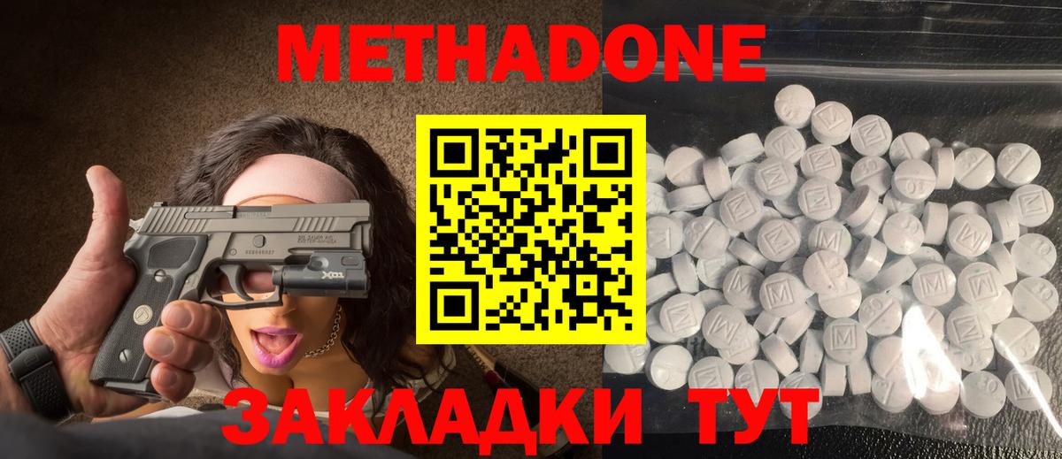 Лениногорск  Метадон мёд  МЕТАДОН кристалл  Вход с VPN 
